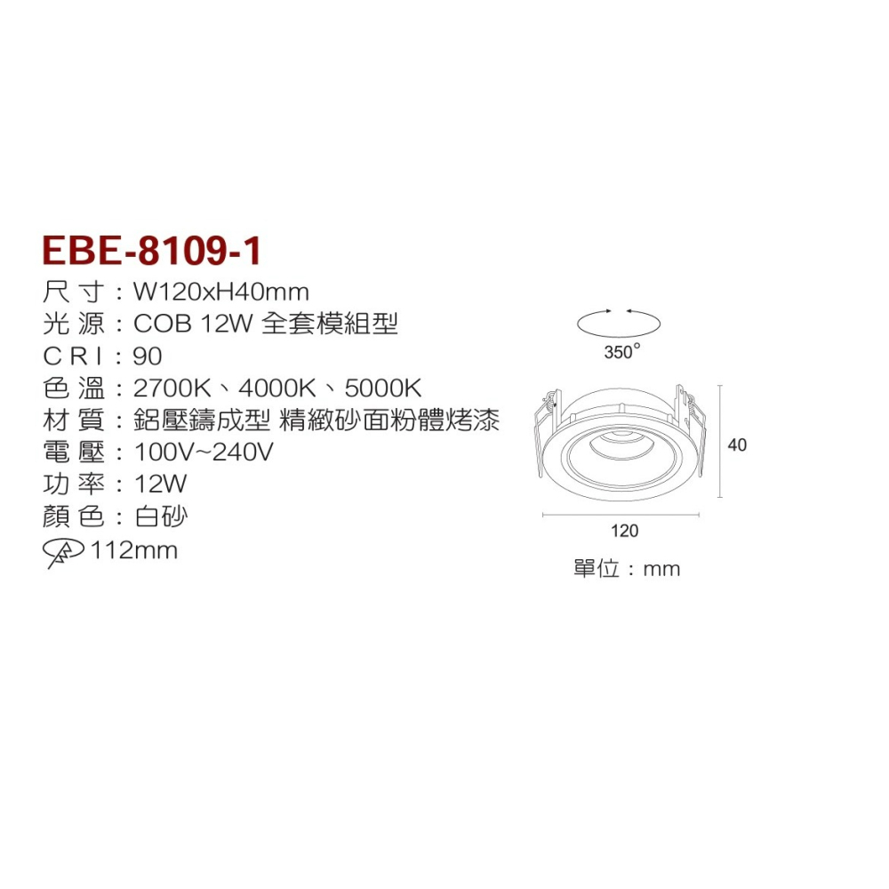 含稅 EBE LED 高質感 可旋轉 COB 崁燈 投射燈 高演色 11.2cm 12W(黃光/自然光/柔白光) 全電壓-細節圖7