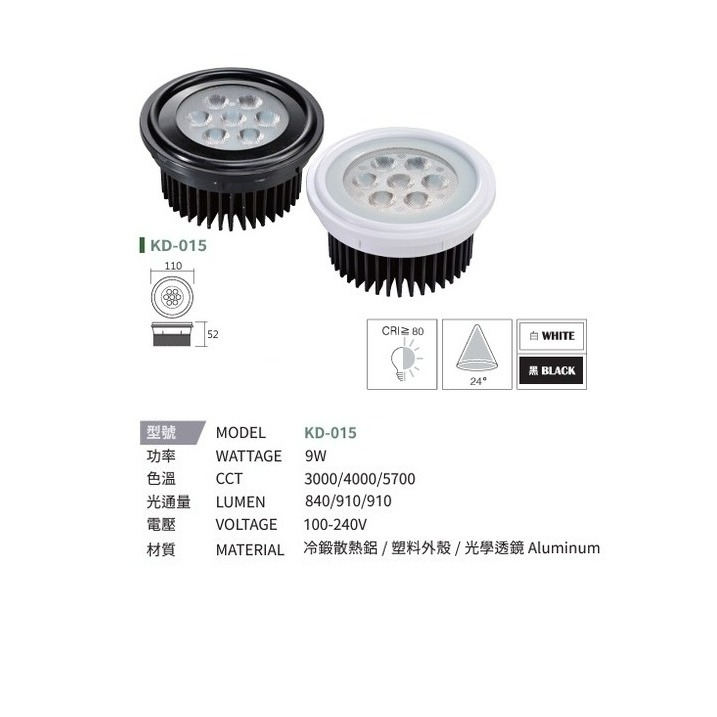 含稅 KAOS AR111高照度投射燈 多晶窄角/平面廣角 含變壓器 9/12/15W (黃光/自然光/白光) 全電壓-規格圖5
