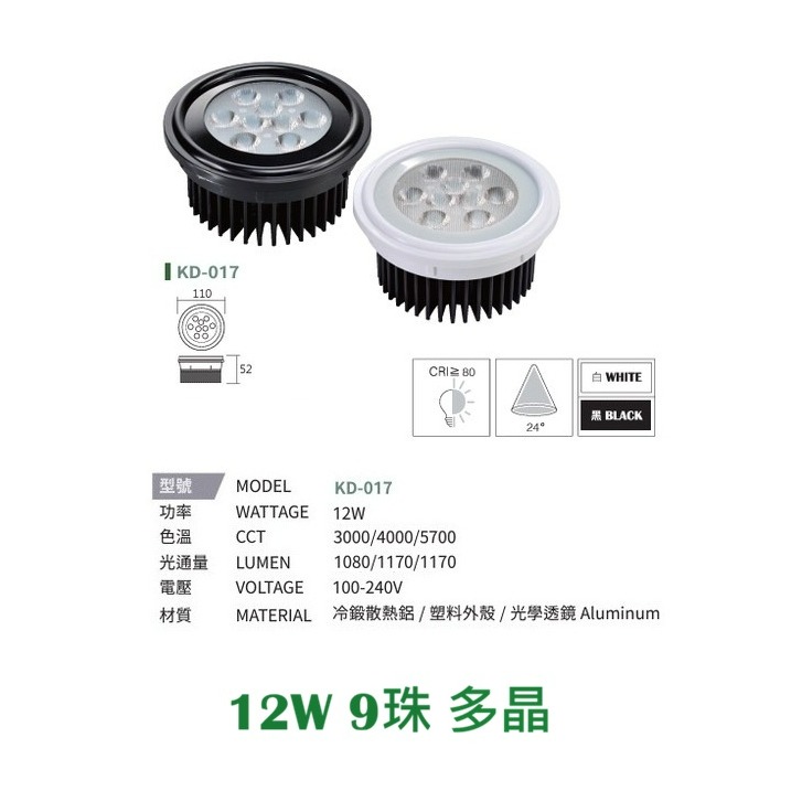 12W 9珠