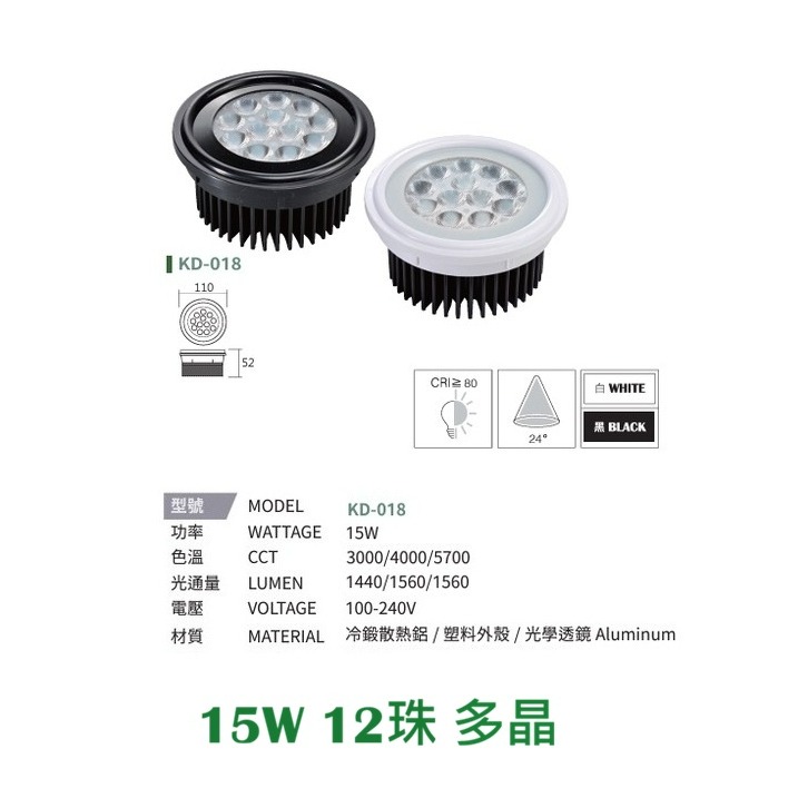 15W 12珠