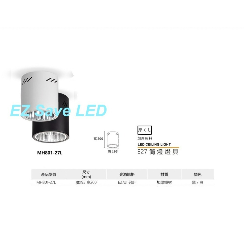 含稅 MARCH 筒燈 燈具 E27 加厚鐵材 光源使用E27燈泡 白殼/黑殼 空台 不含光源 光源另計-細節圖3