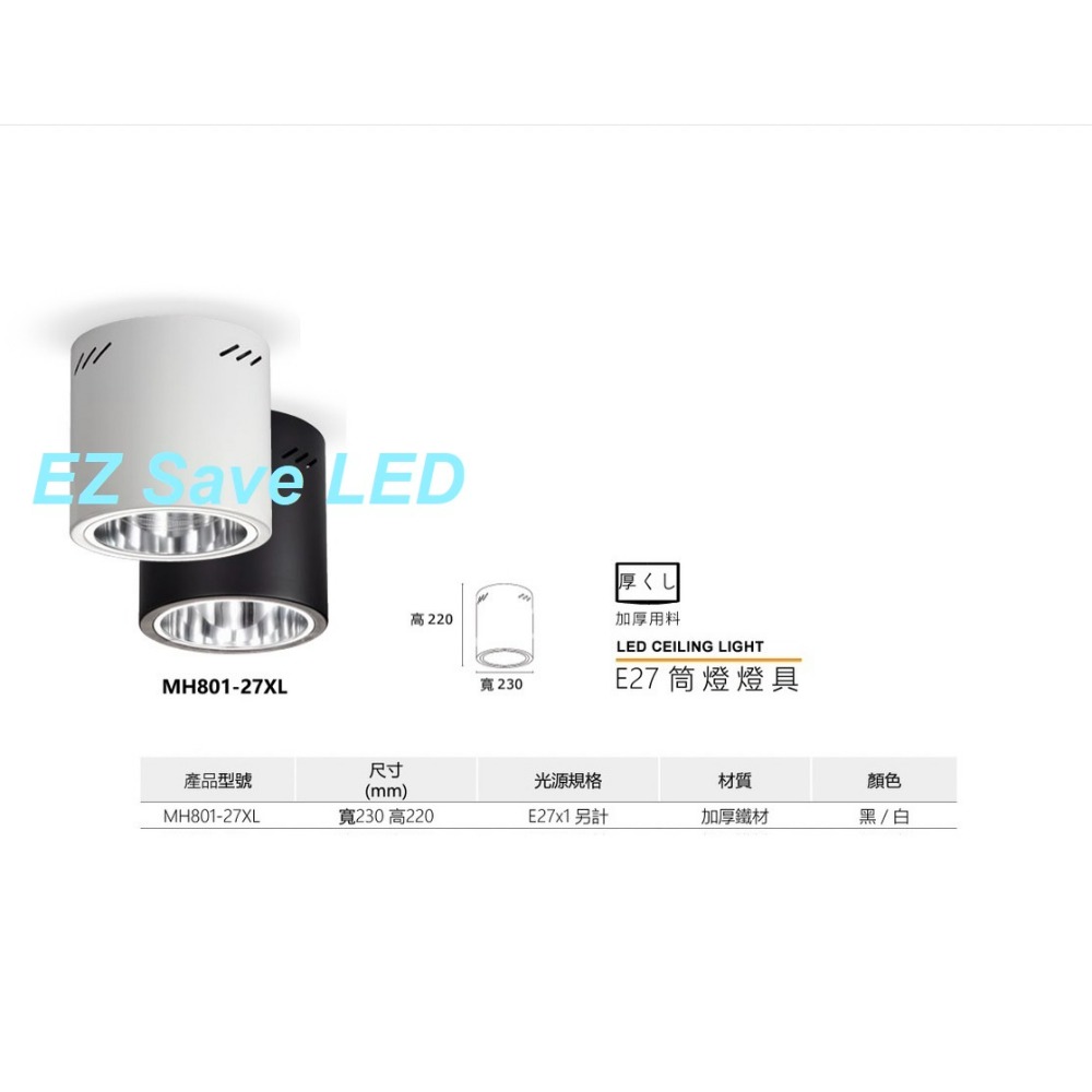 含稅 MARCH 筒燈 燈具 E27 加厚鐵材 光源使用E27燈泡 白殼/黑殼 空台 不含光源 光源另計-規格圖5