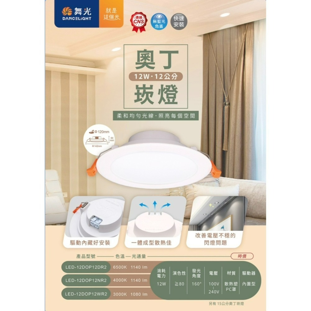 含稅 DANCELIGHT 舞光 奧丁崁燈 12cm 12W /15cm 12/16/18W(黃光/自然光/白光)全電壓-細節圖4