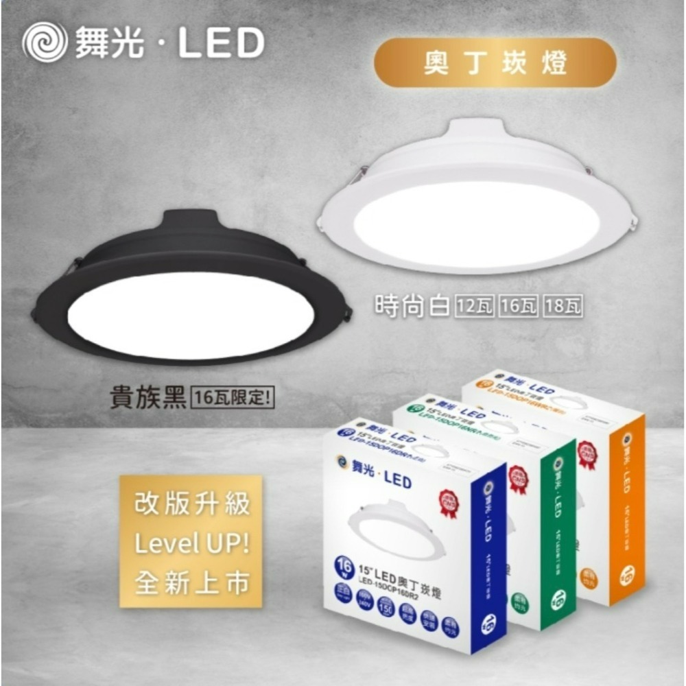含稅 DANCELIGHT 舞光 奧丁崁燈 12cm 12W /15cm 12/16/18W(黃光/自然光/白光)全電壓-細節圖5