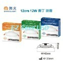 12cm 12W白殼