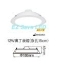 15cm 12W白殼