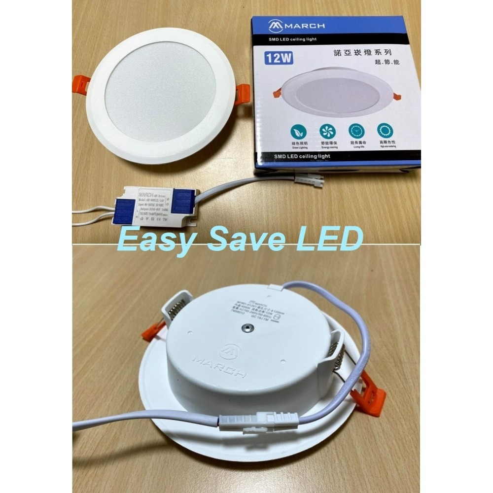 含稅 MARCH LED 薄型崁燈 諾亞 9.5/12/15cm 8W/12W/15W (黃光/自然光/白光) 全電壓-細節圖4