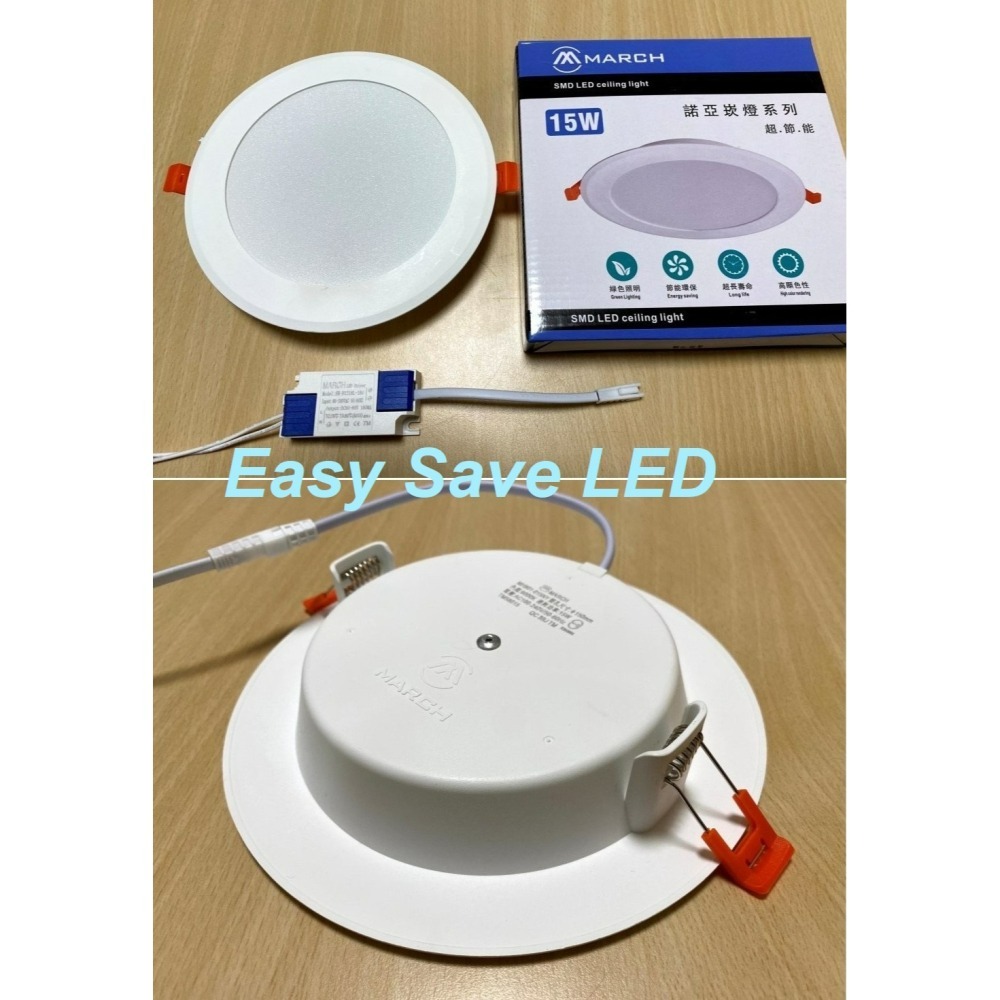 含稅 MARCH LED 薄型崁燈 諾亞 9.5/12/15cm 8W/12W/15W (黃光/自然光/白光) 全電壓-細節圖5
