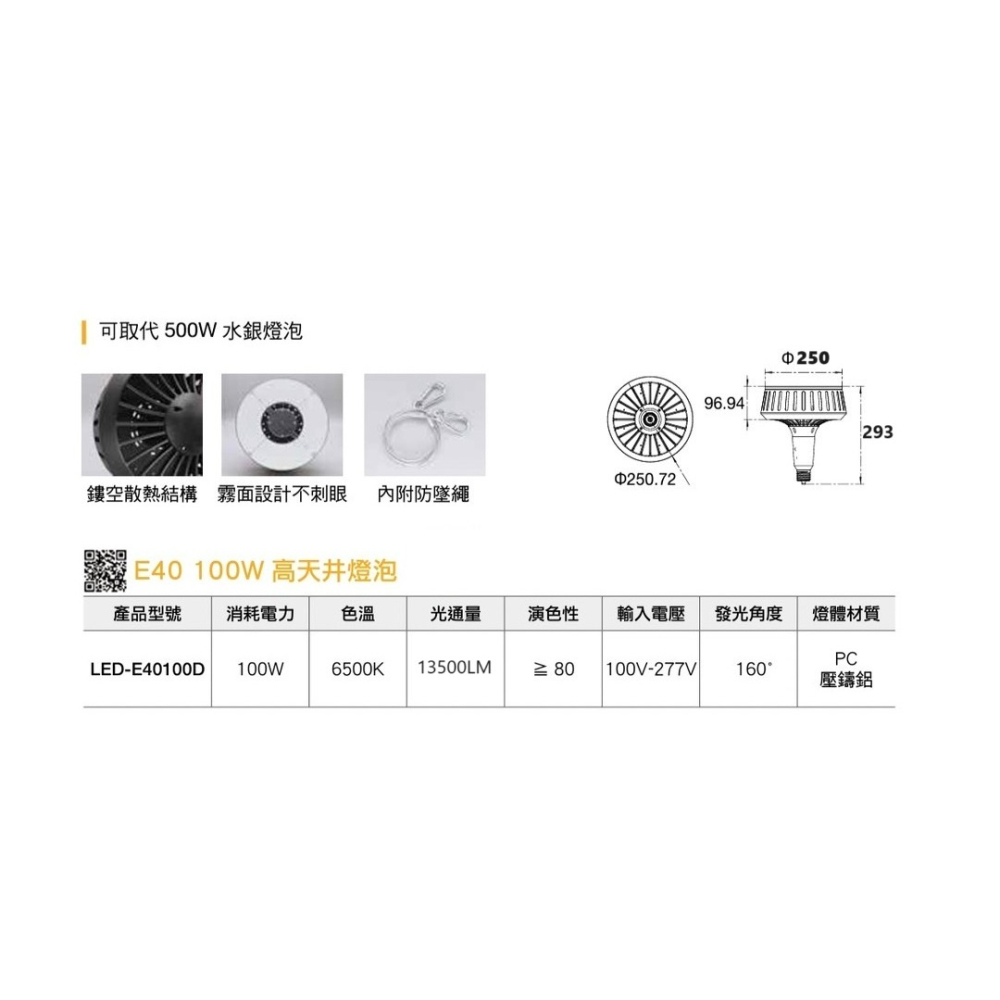 含稅 DANCELIGHT 舞光 LED 高天井燈泡 E40 100W 6500K白光 全電壓-細節圖2