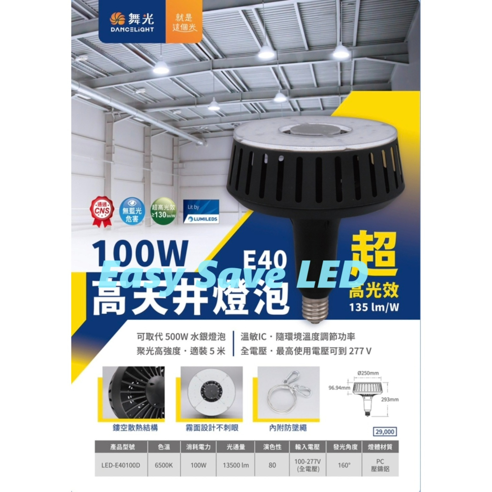 含稅 DANCELIGHT 舞光 LED 高天井燈泡 E40 100W 6500K白光 全電壓-細節圖3