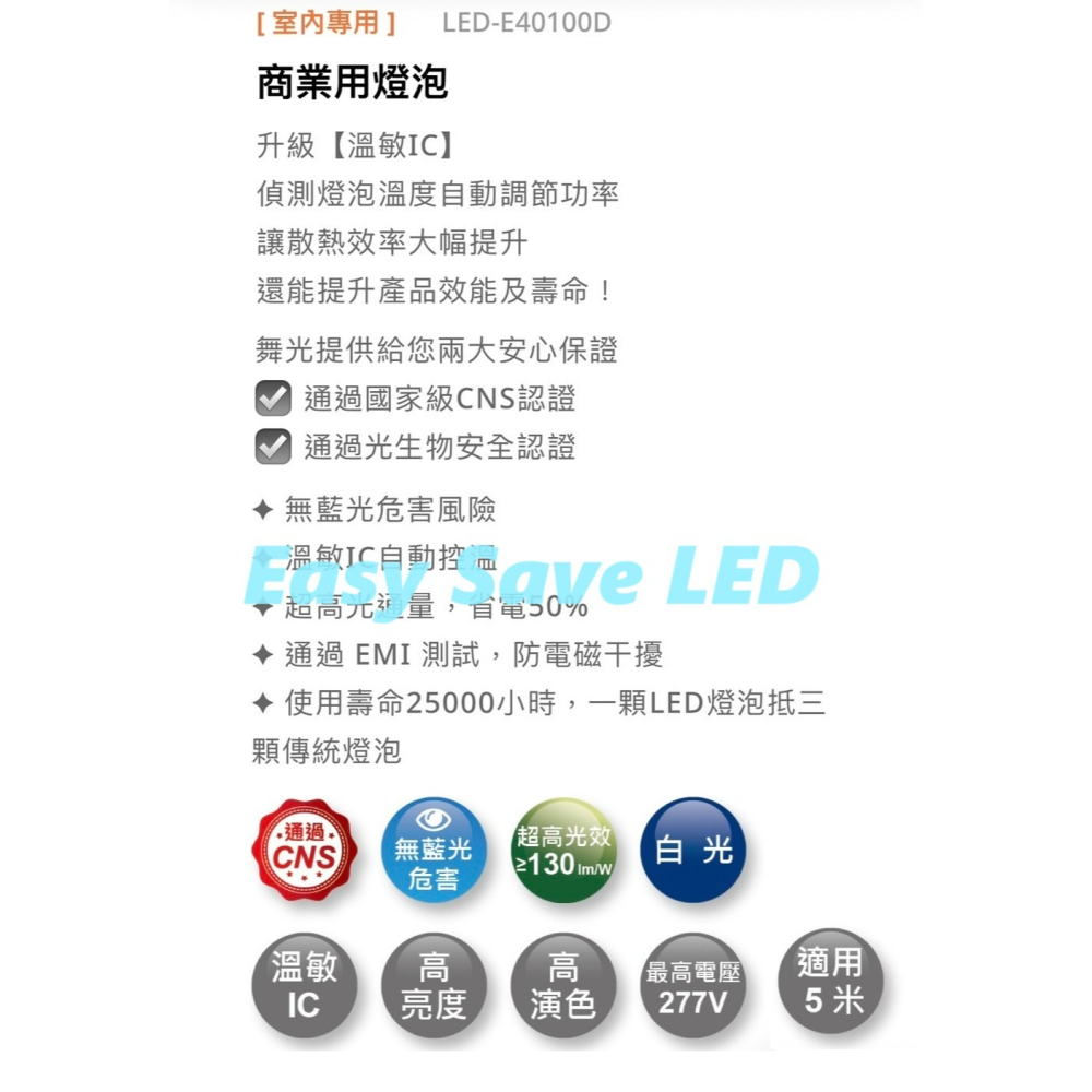 含稅 DANCELIGHT 舞光 LED 高天井燈泡 E40 100W 6500K白光 全電壓-細節圖4