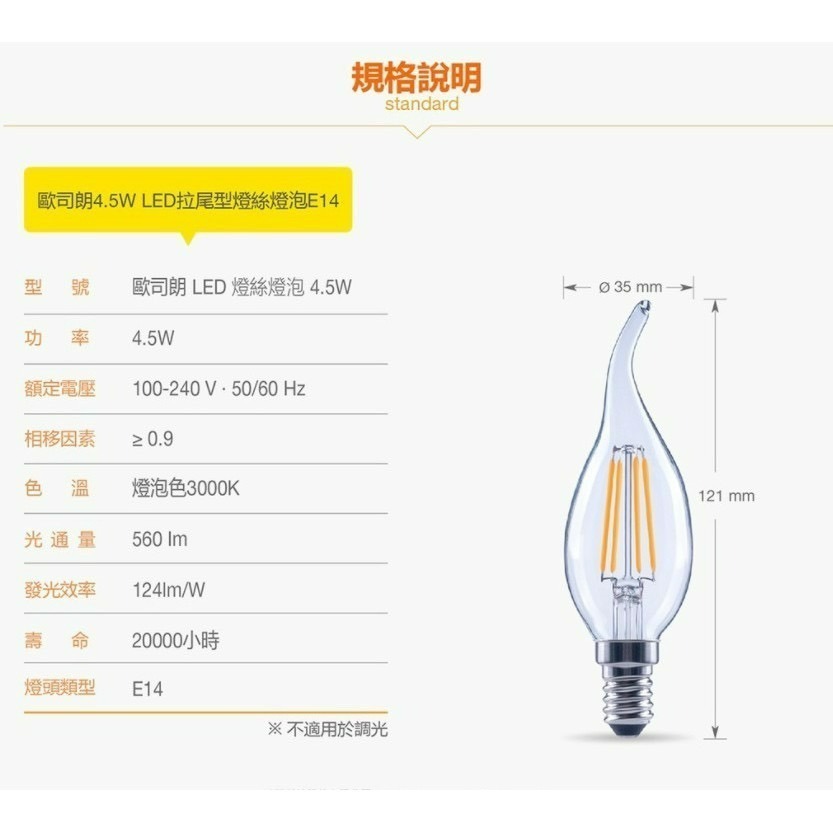 含稅 OSRAM歐司朗 燈絲燈 E14 4.5W 3000K拉尾蠟燭燈/ E27 6.5W 2200K ST64 全電壓-細節圖2