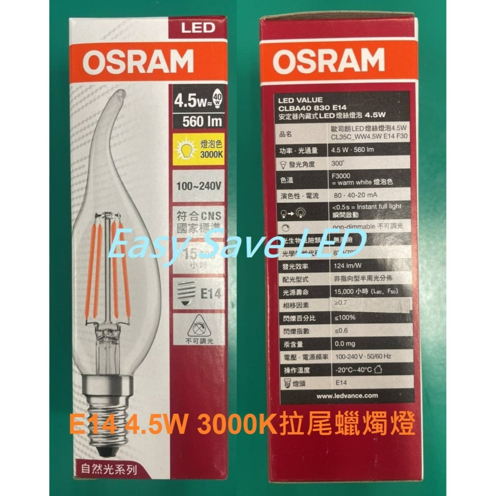 含稅 OSRAM歐司朗 燈絲燈 E14 4.5W 3000K拉尾蠟燭燈/ E27 6.5W 2200K ST64 全電壓-細節圖4