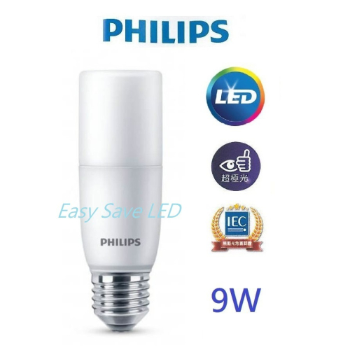 含稅 PHILIPS 飛利浦 LED E27 Stick 燈泡 9W 超極光 小雪糕 小晶靈 (黃光/白光) 全電壓