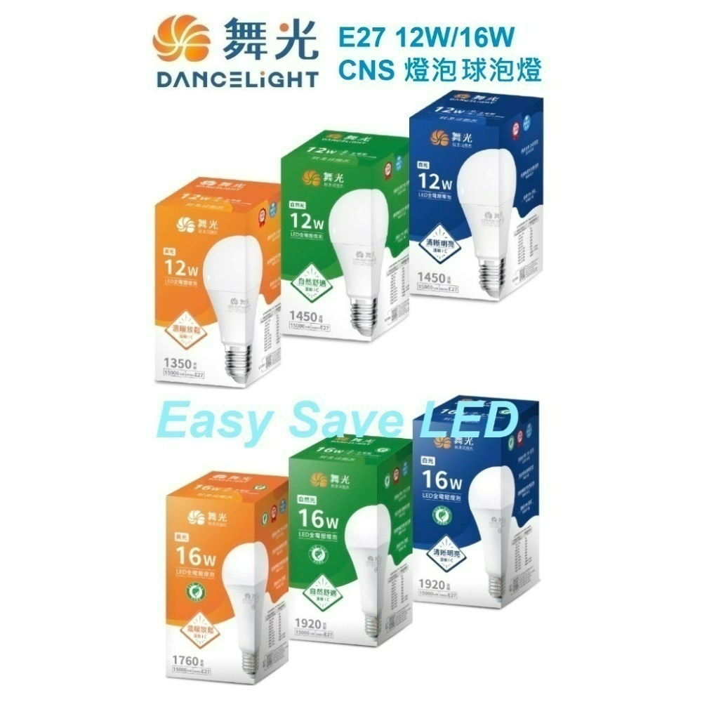 含稅 DANCELIGHT 舞光 E27 保固兩年 3/7/10/12/16/20W燈泡(黃光/自然光/白光) 全電壓-細節圖2