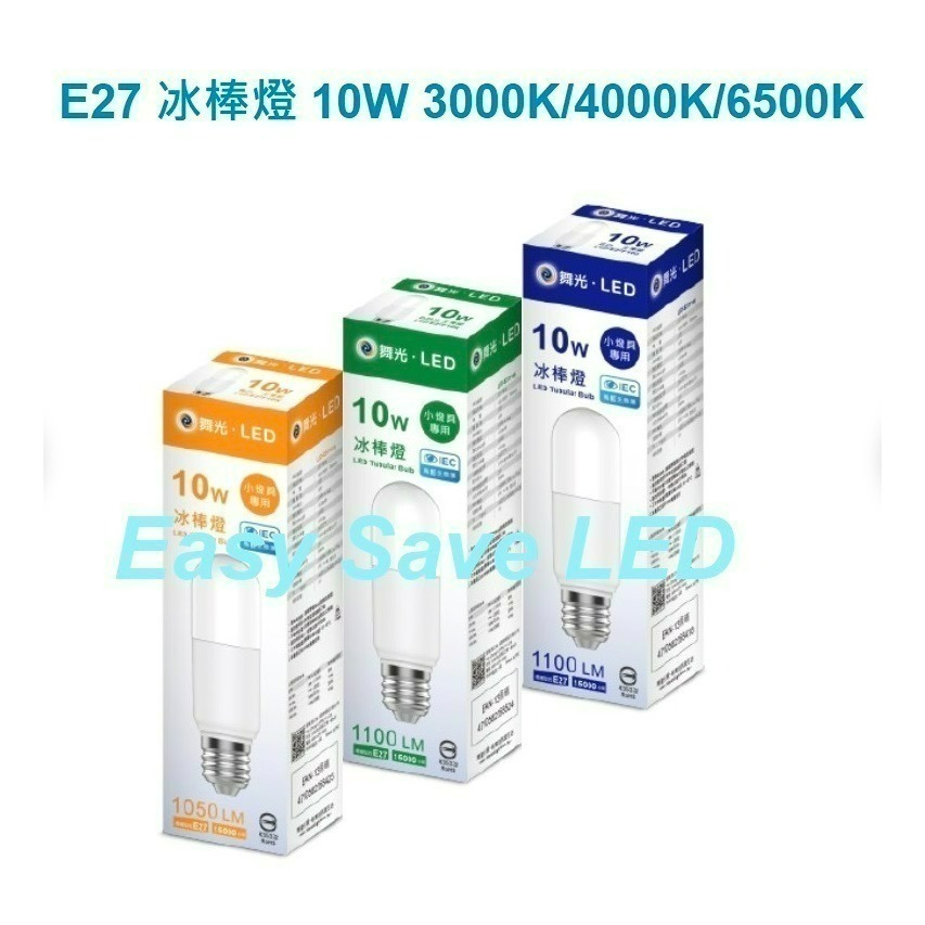 含稅 DANCELIGHT 舞光 E27 保固兩年 3/7/10/12/16/20W燈泡(黃光/自然光/白光) 全電壓-細節圖3