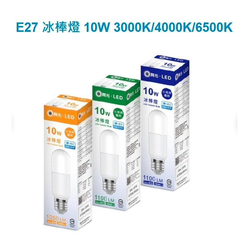 含稅 DANCELIGHT 舞光 E27 保固兩年 3/7/10/12/16/20W燈泡(黃光/自然光/白光) 全電壓-規格圖11