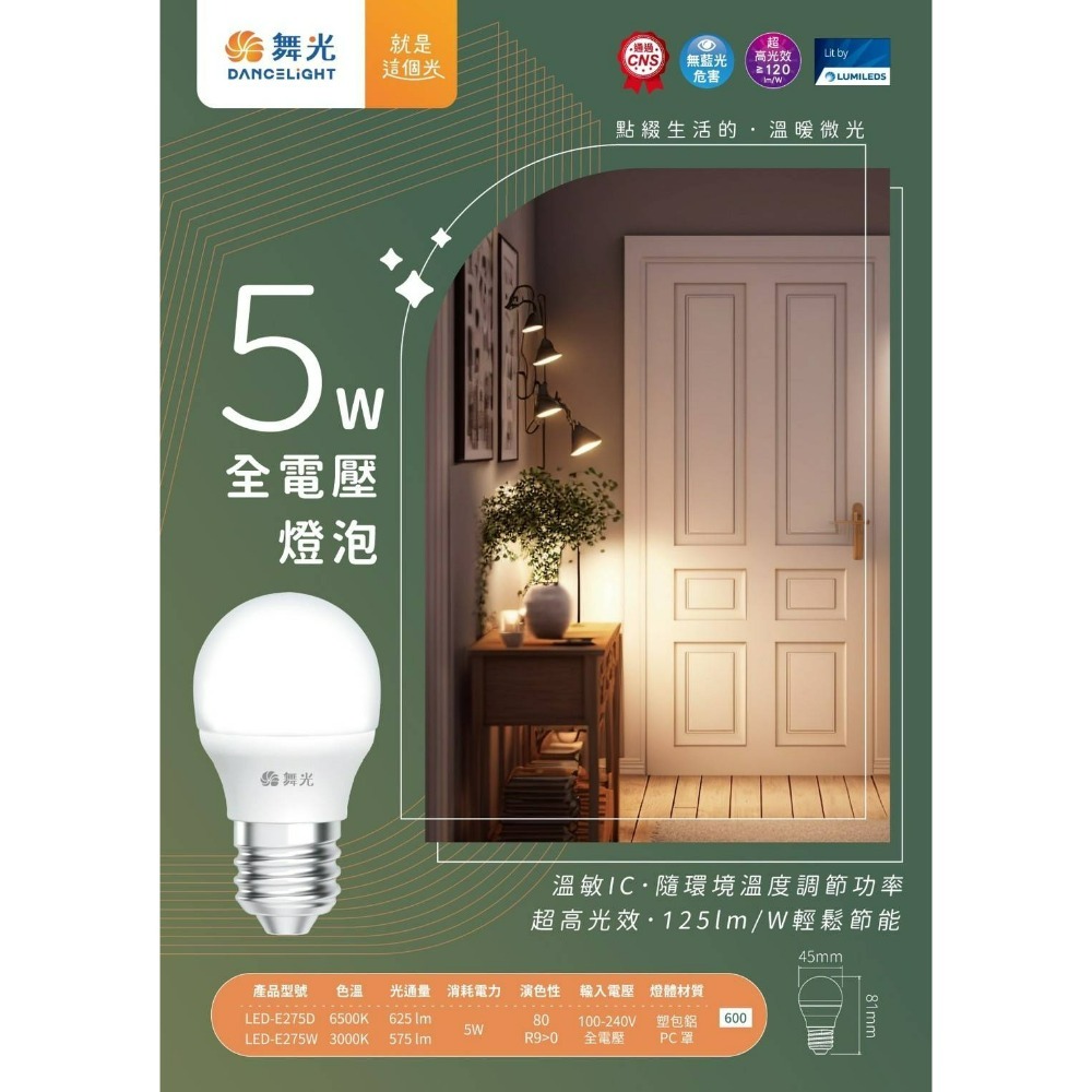含稅 DANCELIGHT 舞光 E27 保固兩年 3/7/10/12/16/20W燈泡(黃光/自然光/白光) 全電壓-規格圖11