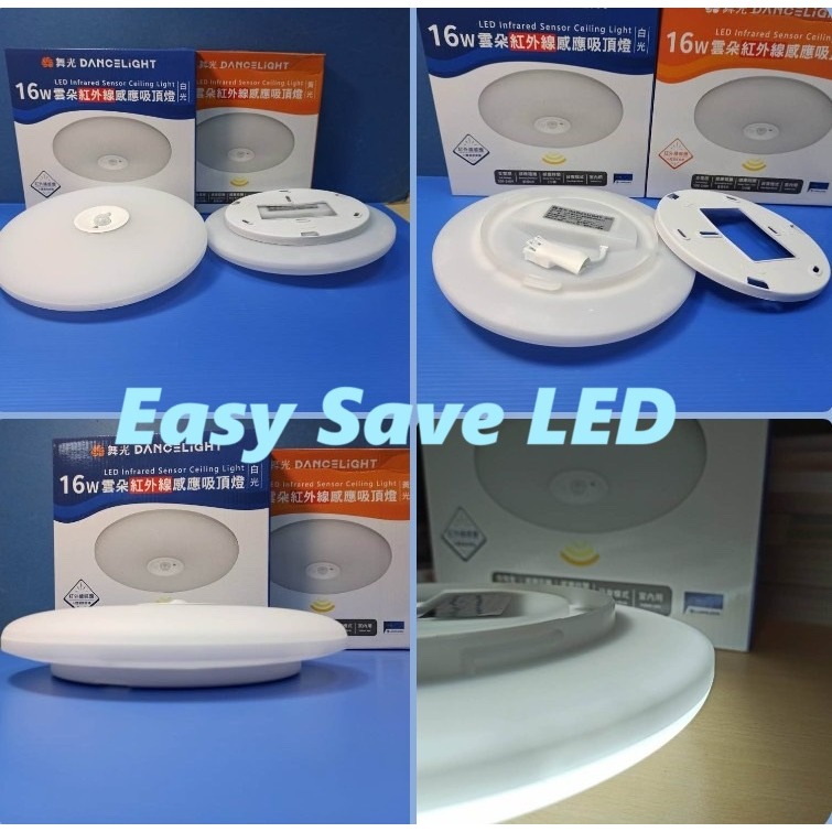 含稅 DANCELIGHT 舞光 LED 雲朵紅外線感應吸頂燈 可切換日夜模式 16W(黃光/自然光/白光) 全電壓-細節圖2