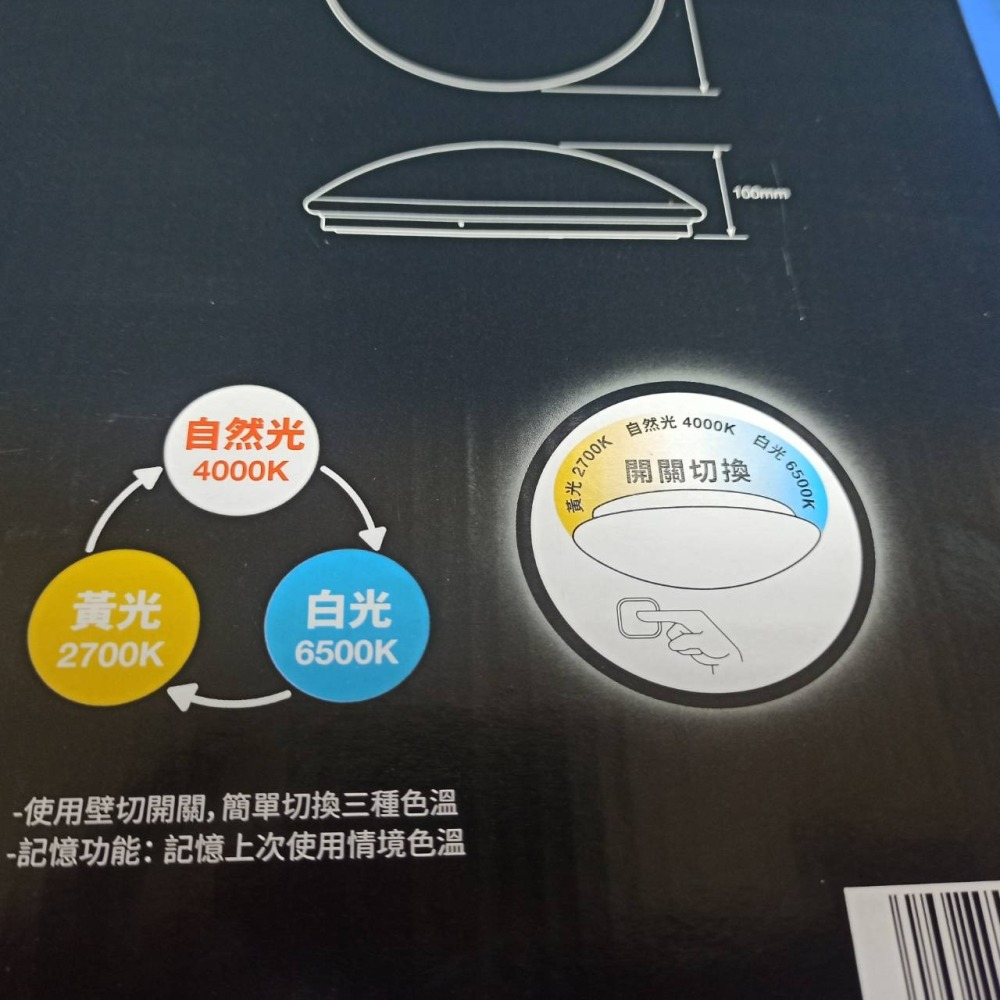 含稅 OSRAM 歐司朗 LEDVANCE 壁切 三段調色 吸頂燈 10W/20W/30W(白光~自然光~黃光)全電壓-細節圖4