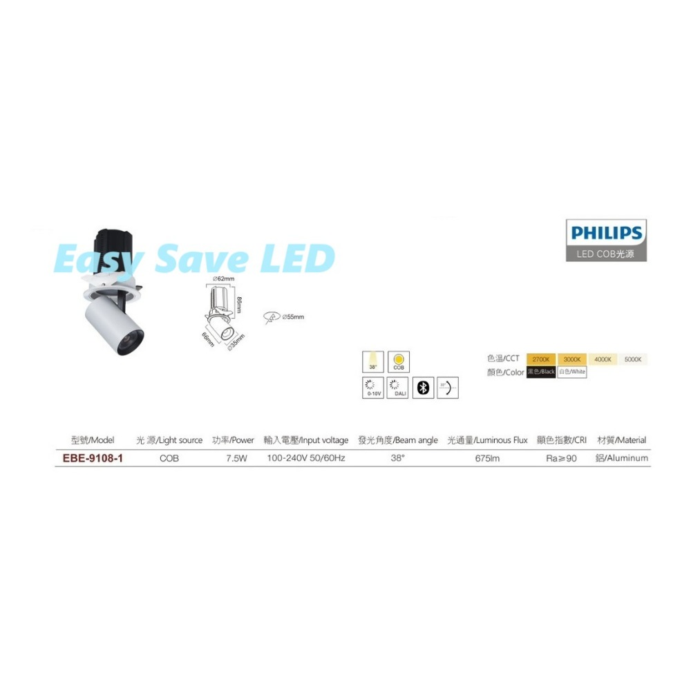 含稅 EBE Ra90高演色性 質感崁入式軌道燈 5.5/7.5/8.5cm 7.5/12/22W 飛利浦COB 全電壓-規格圖5