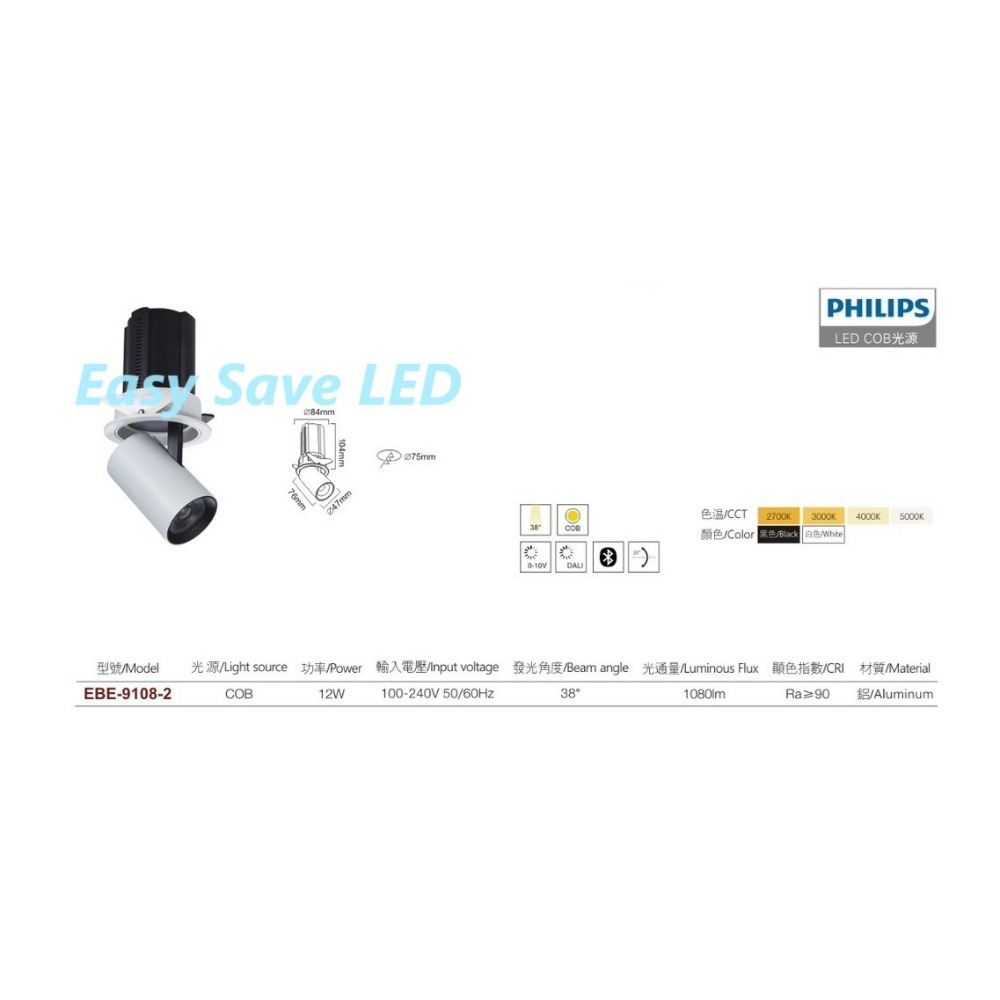 含稅 EBE Ra90高演色性 質感崁入式軌道燈 5.5/7.5/8.5cm 7.5/12/22W 飛利浦COB 全電壓-規格圖5