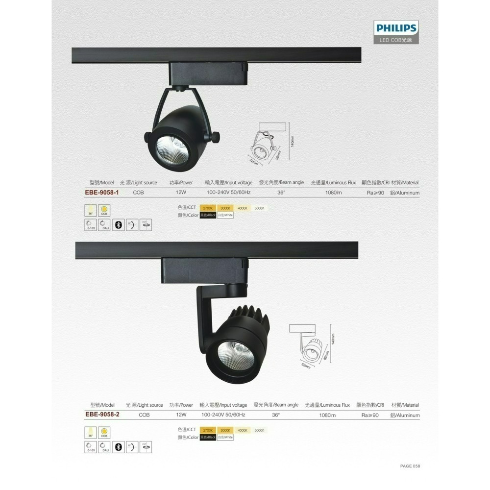 含稅 EBE LED Ra90高演色性 質感軌道燈 飛利浦COB 12W (黃光/自然光/柔白光) 全電壓-細節圖2
