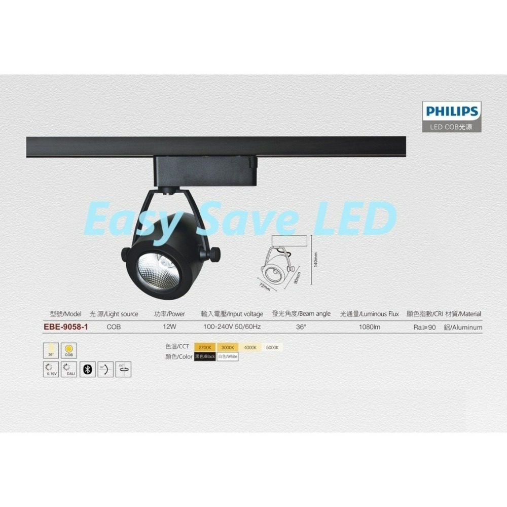 含稅 EBE LED Ra90高演色性 質感軌道燈 飛利浦COB 12W (黃光/自然光/柔白光) 全電壓-細節圖4