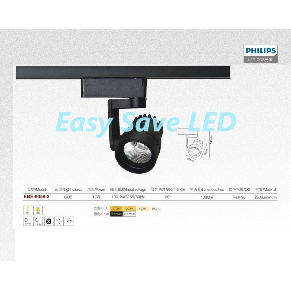 含稅 EBE LED Ra90高演色性 質感軌道燈 飛利浦COB 12W (黃光/自然光/柔白光) 全電壓-細節圖5