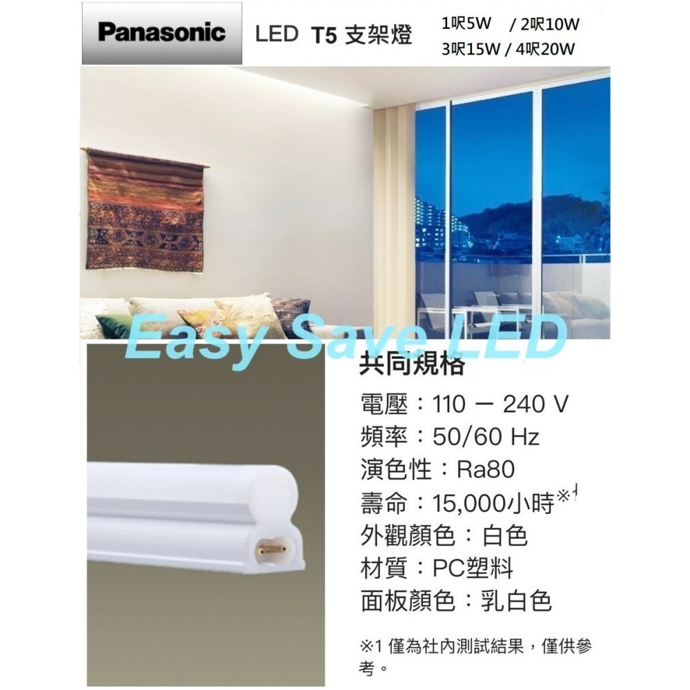 含稅 Panasonic 國際牌 LED T5 支架燈 1尺/2尺/3尺/4尺 (黃光/自然光/白光) 全電壓-細節圖3