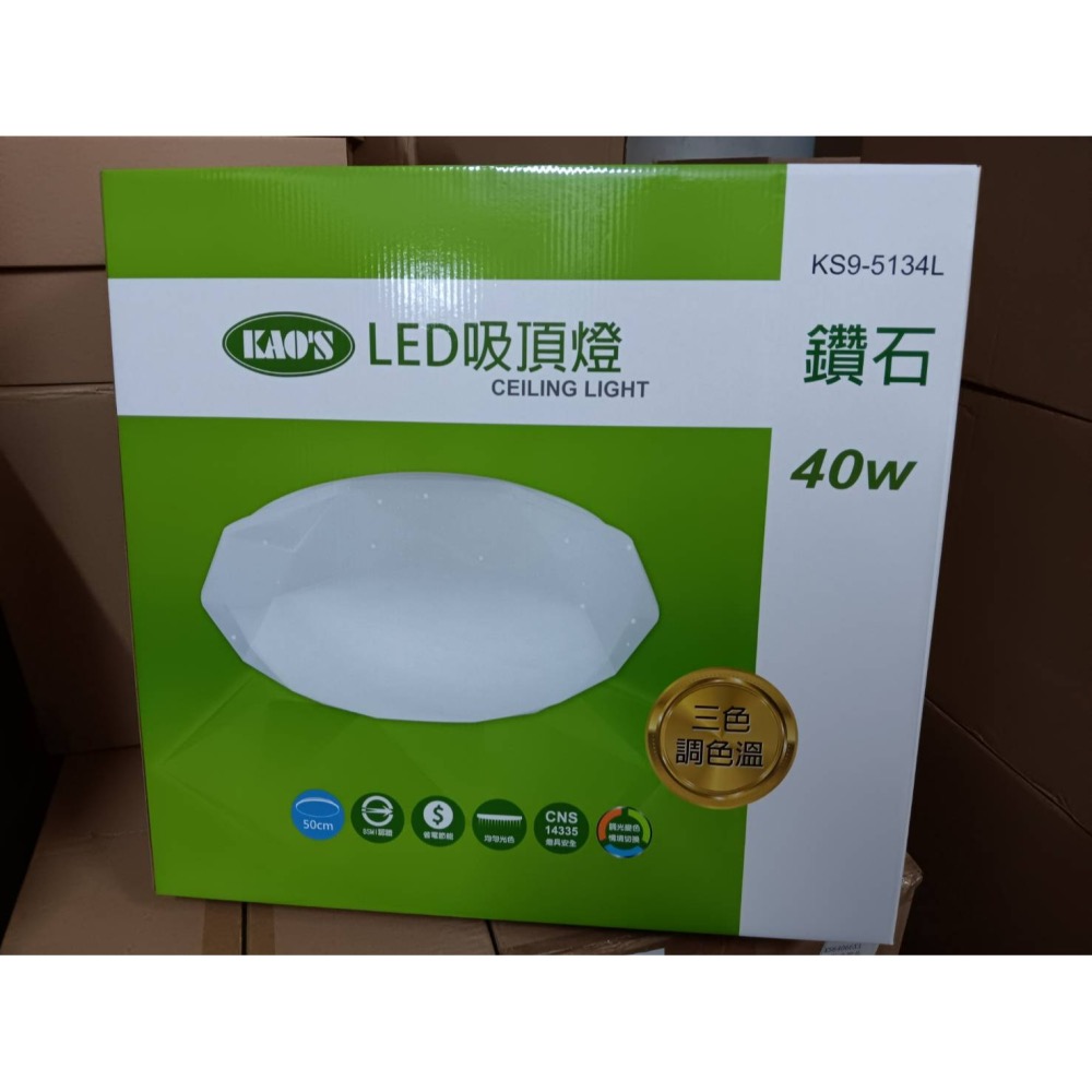 含稅 KAOS LED 遙控調光調色吸頂燈 40W/60W 鑽石罩 附遙控器 3000K黃光~6000K白光 全電壓-細節圖6