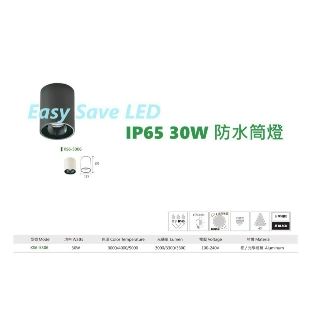 含稅 KAOS LED 高演色性Ra90 IP65 防水筒燈 30W/40W/50W (黃光/自然光/柔白光)全電壓-細節圖2