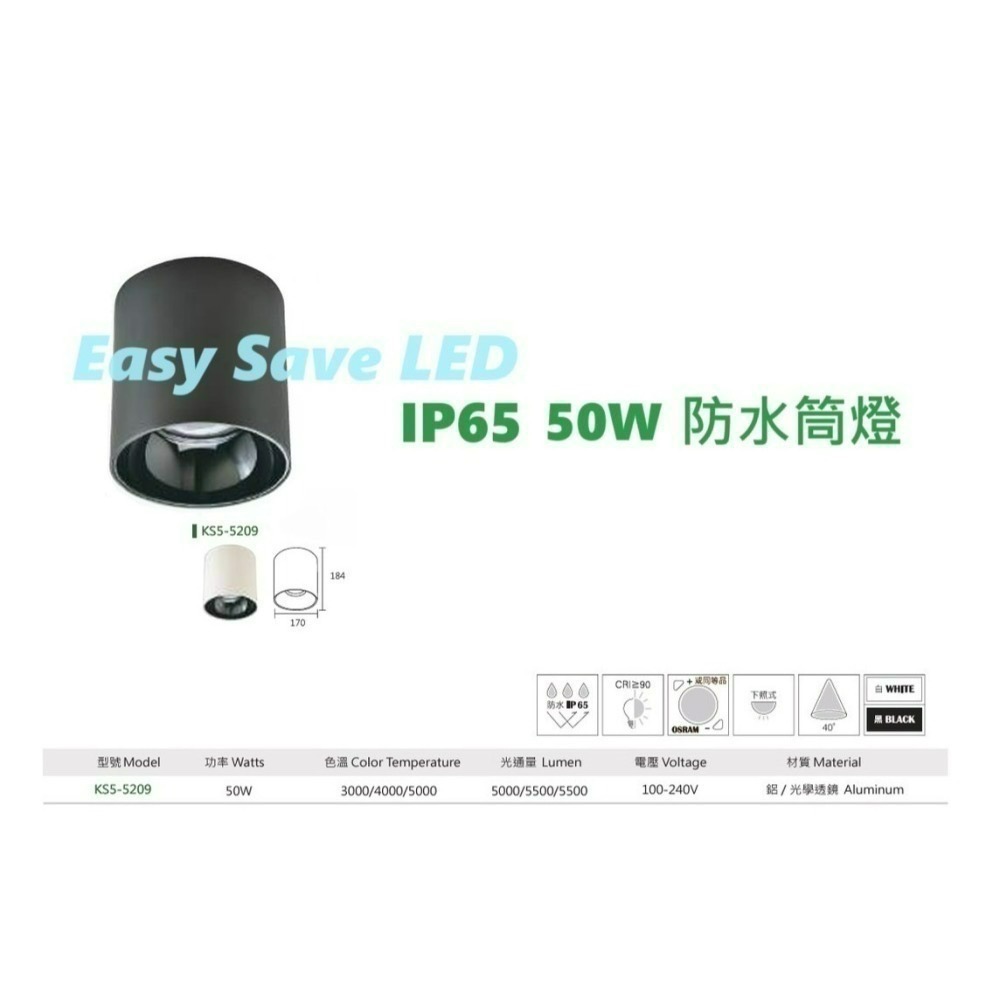 含稅 KAOS LED 高演色性Ra90 IP65 防水筒燈 30W/40W/50W (黃光/自然光/柔白光)全電壓-細節圖4