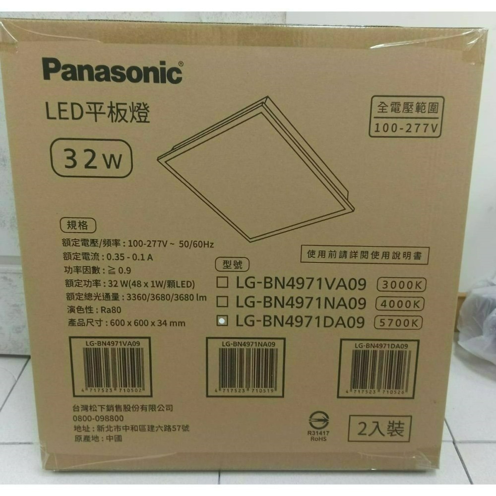 含稅 Panasonic 國際牌 平板燈 2x2尺 32W 輕鋼架 通過BSMI (黃光/自然光/白光)全電壓-細節圖8