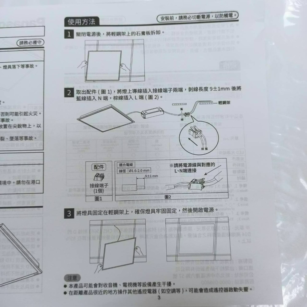 含稅 Panasonic 國際牌 平板燈 2x2尺 32W 輕鋼架 通過BSMI (黃光/自然光/白光)全電壓-細節圖9