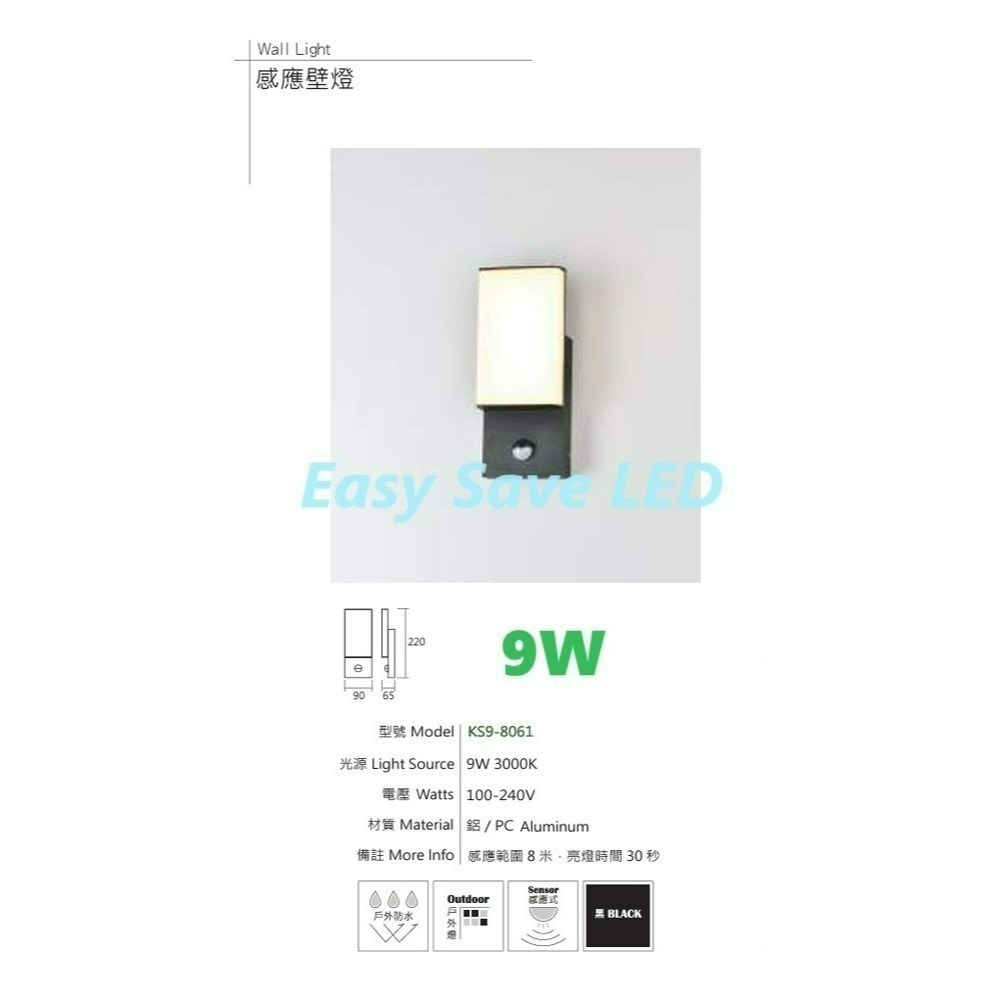 含稅 KAOS LED 防潮 防潑水 戶外 感應壁燈 3W/9W/12W 3000K黃光 全電壓-細節圖3
