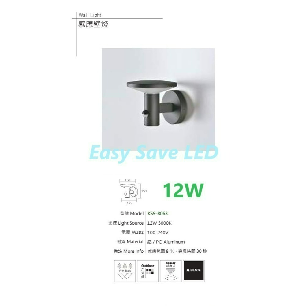 含稅 KAOS LED 防潮 防潑水 戶外 感應壁燈 3W/9W/12W 3000K黃光 全電壓-細節圖4