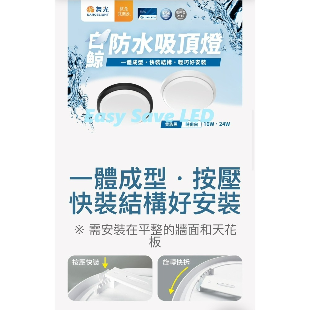 含稅 DANCELIGHT 舞光 IP66 白鯨防水吸頂燈壁燈 10W/16W/24W (黃光/白光) 全電壓-細節圖6