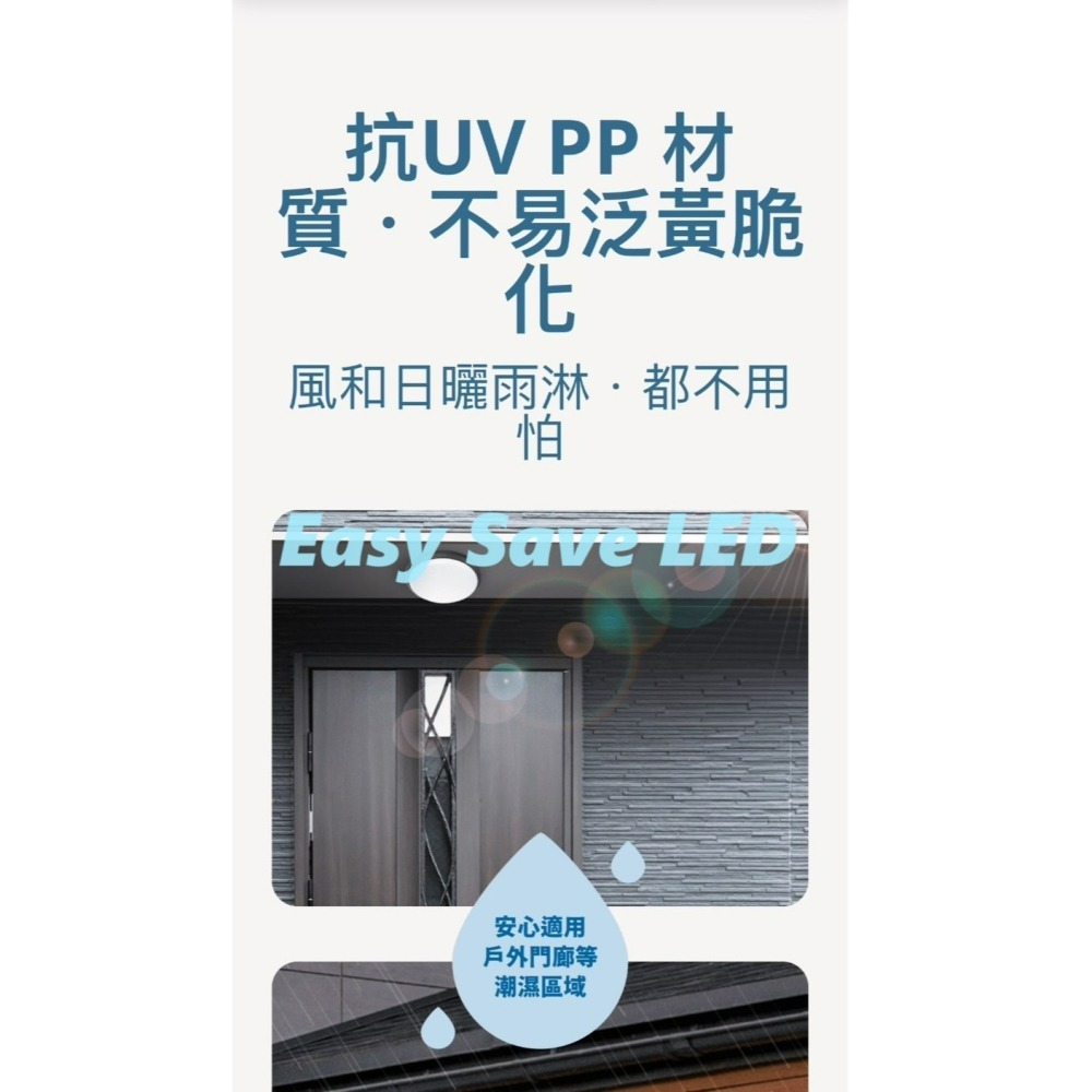 含稅 DANCELIGHT 舞光 IP66 白鯨防水吸頂燈壁燈 10W/16W/24W (黃光/白光) 全電壓-細節圖8