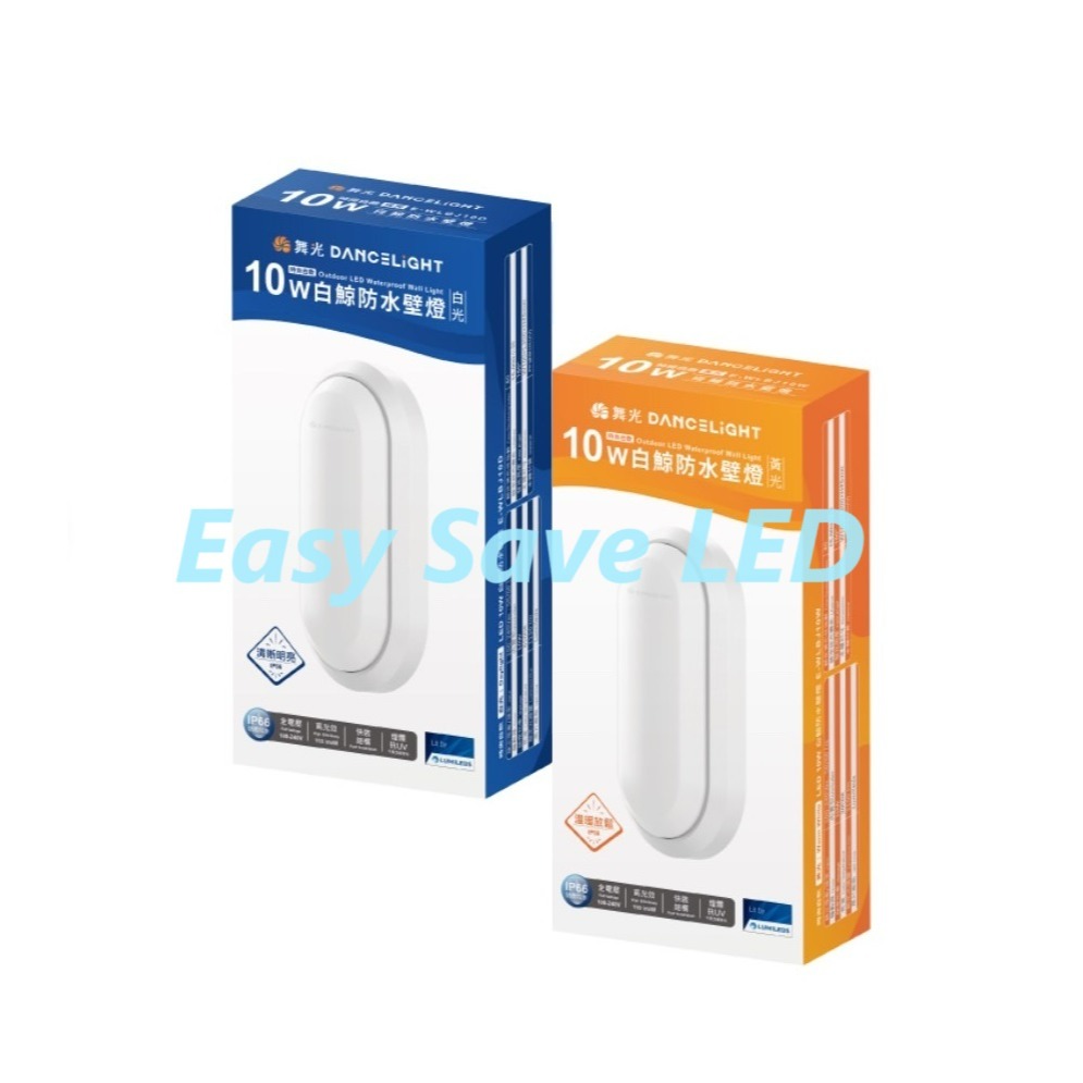 含稅 DANCELIGHT 舞光 IP66 白鯨防水吸頂燈壁燈 10W/16W/24W (黃光/白光) 全電壓-規格圖9