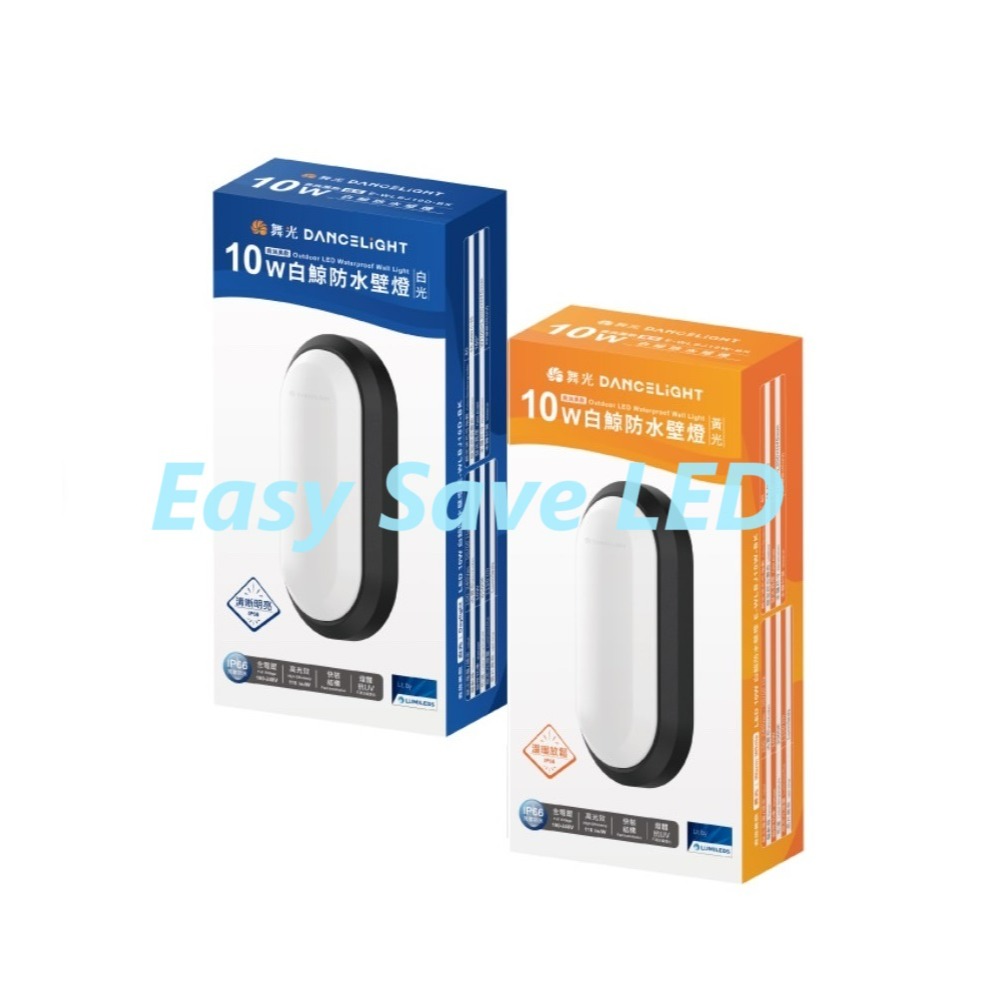 含稅 DANCELIGHT 舞光 IP66 白鯨防水吸頂燈壁燈 10W/16W/24W (黃光/白光) 全電壓-規格圖9