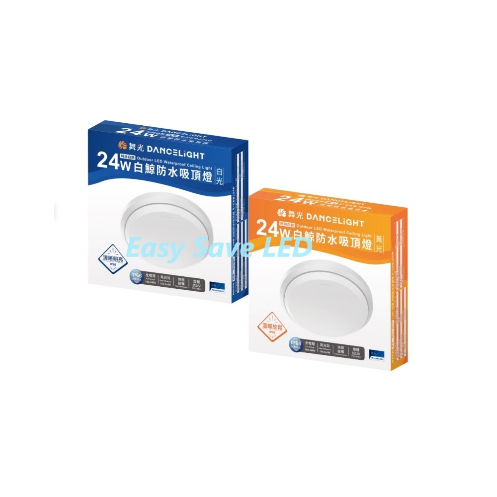 含稅 DANCELIGHT 舞光 IP66 白鯨防水吸頂燈壁燈 10W/16W/24W (黃光/白光) 全電壓-規格圖9