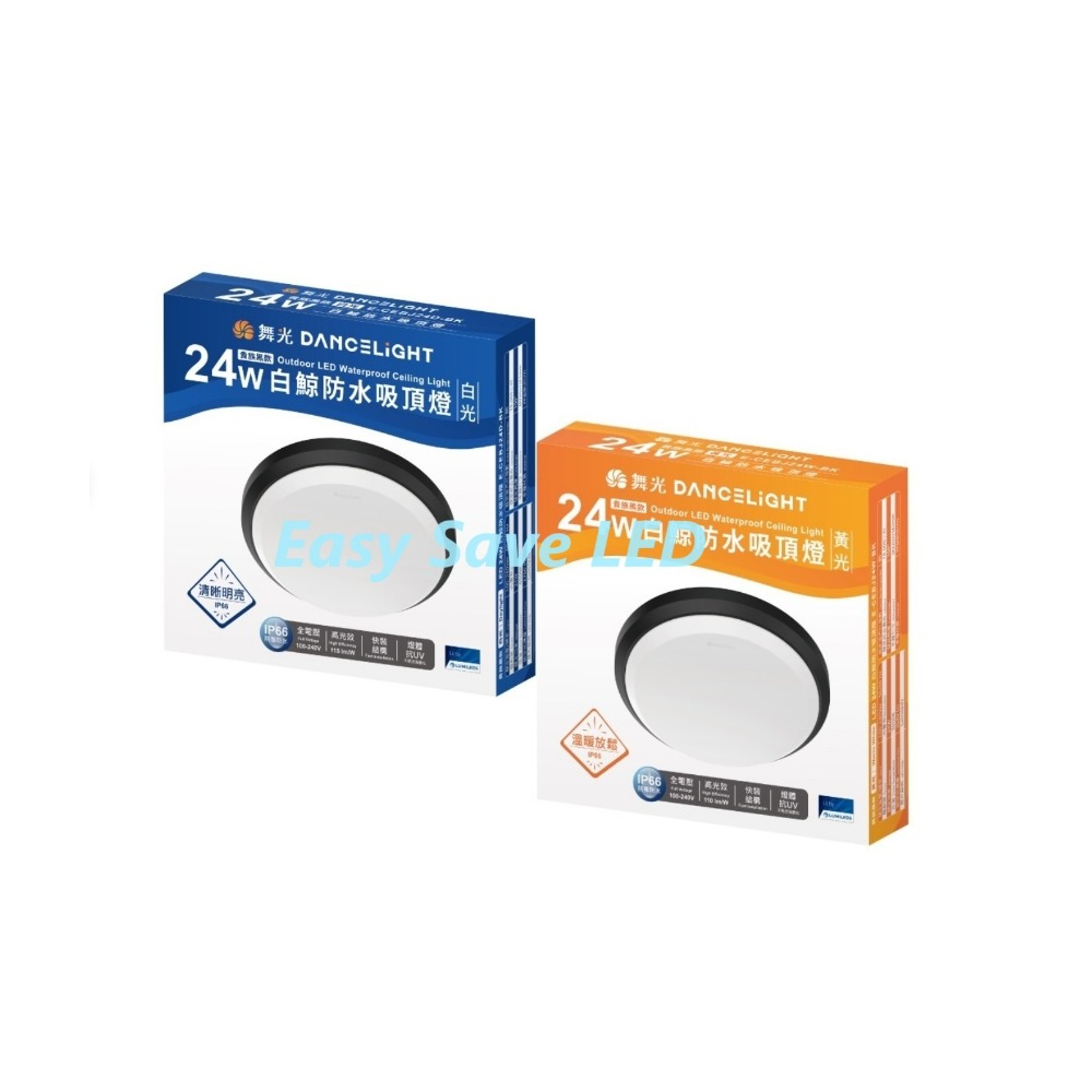 含稅 DANCELIGHT 舞光 IP66 白鯨防水吸頂燈壁燈 10W/16W/24W (黃光/白光) 全電壓-規格圖9