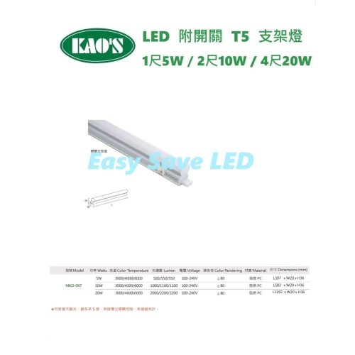 含稅 KAOS LED T5 附開關支架燈 1尺5W/2尺10W/4尺20W (黃光/自然光/白光) 全電壓