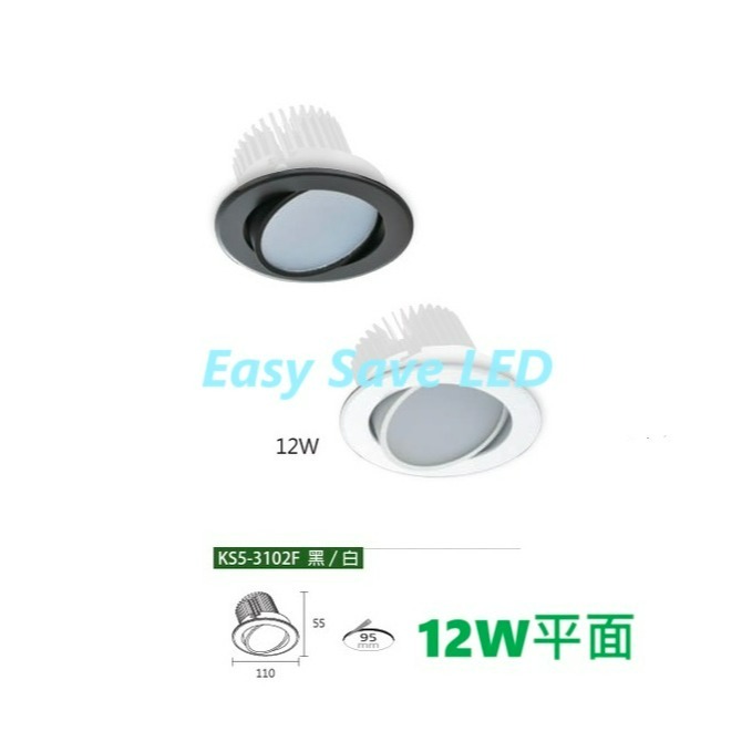 含稅 KAOS LED 崁燈 投射燈 窄角/廣角 開孔9.5cm 9W/12W/15W (黃光/自然光/白光) 全電壓-規格圖3