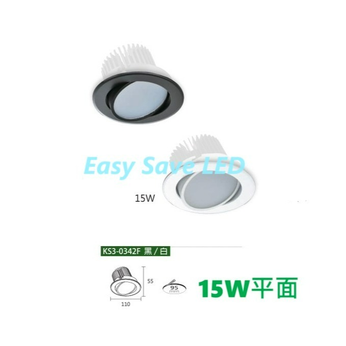 含稅 KAOS LED 崁燈 投射燈 窄角/廣角 開孔9.5cm 9W/12W/15W (黃光/自然光/白光) 全電壓-規格圖3