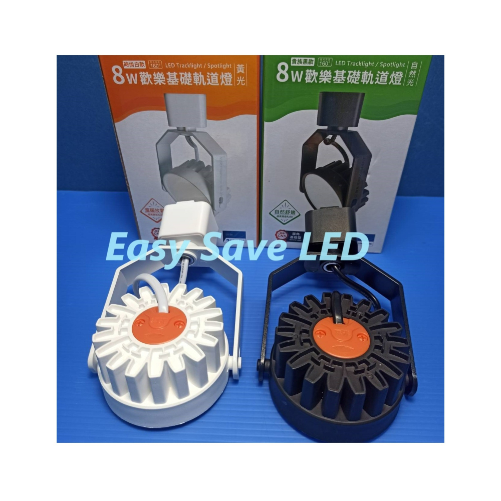 含稅 DANCELIGHT 舞光 LED Ra90高演色 平面廣角 歡樂軌道燈 8W (黃光/自然光/白光) 全電壓-細節圖8