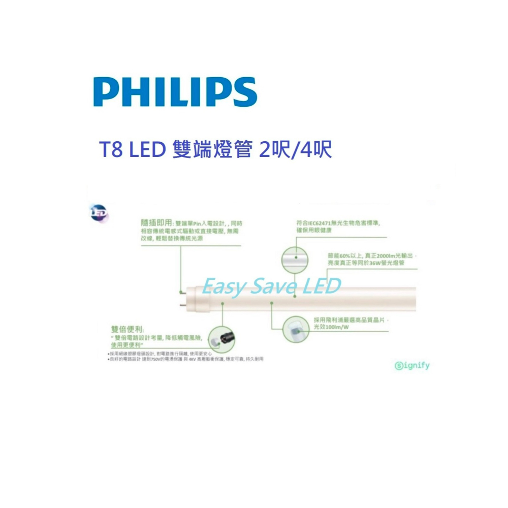 含稅 PHILIPS 飛利浦 LED T8 雙端燈管 雙邊入電 2/4尺 9.5/18.5W(黃光/自然光/白光)全電壓-細節圖2