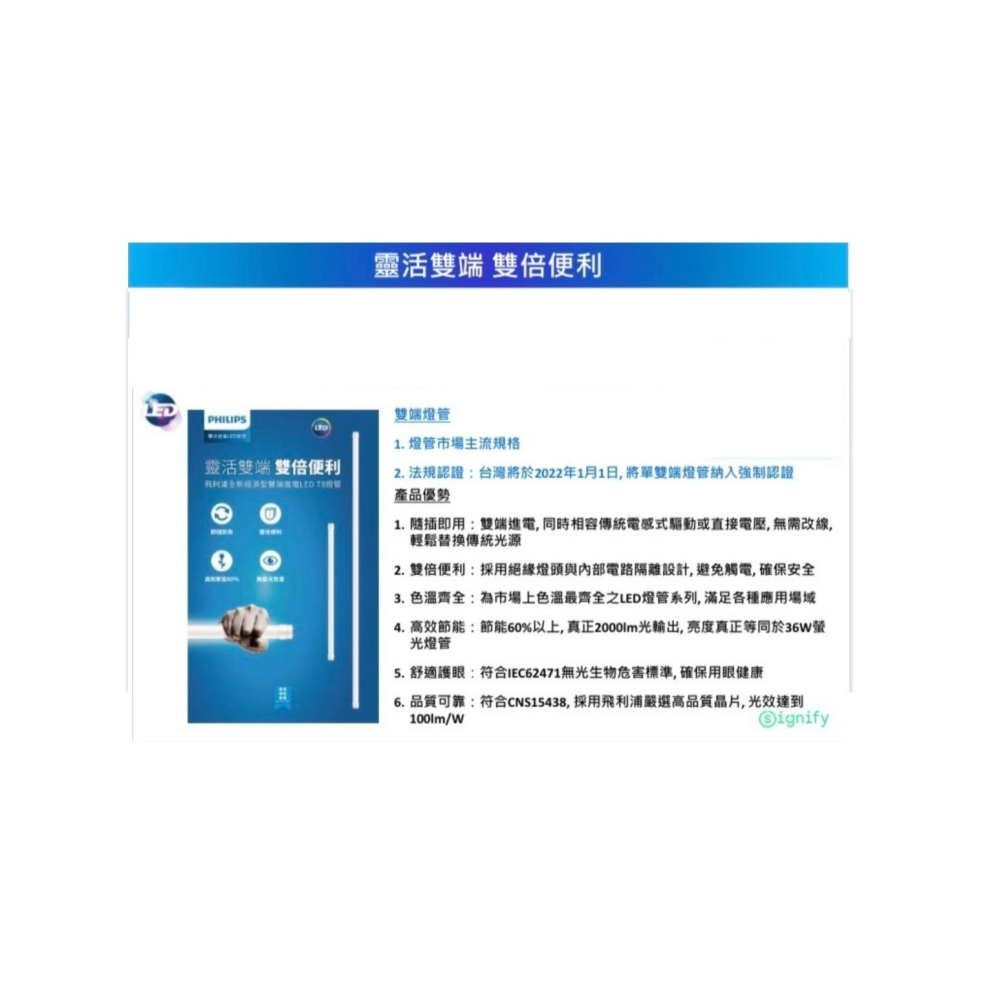 含稅 PHILIPS 飛利浦 LED T8 雙端燈管 雙邊入電 2/4尺 9.5/18.5W(黃光/自然光/白光)全電壓-細節圖4