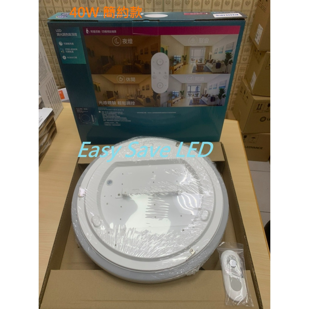 含稅 PHILIPS 飛利浦 LED 靜欣 簡約/星鑽 40W/80W 調光調色吸頂燈 附遙控器 全電壓-細節圖5